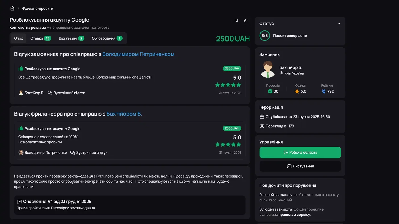 Freelancehunt: project “Google account unblocking”, client review 5.0