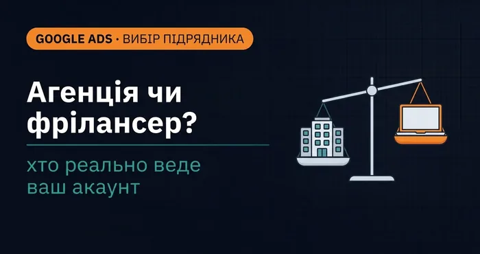 Агенція чи фрілансер: об’єктивне порівняння плюсів і мінусів