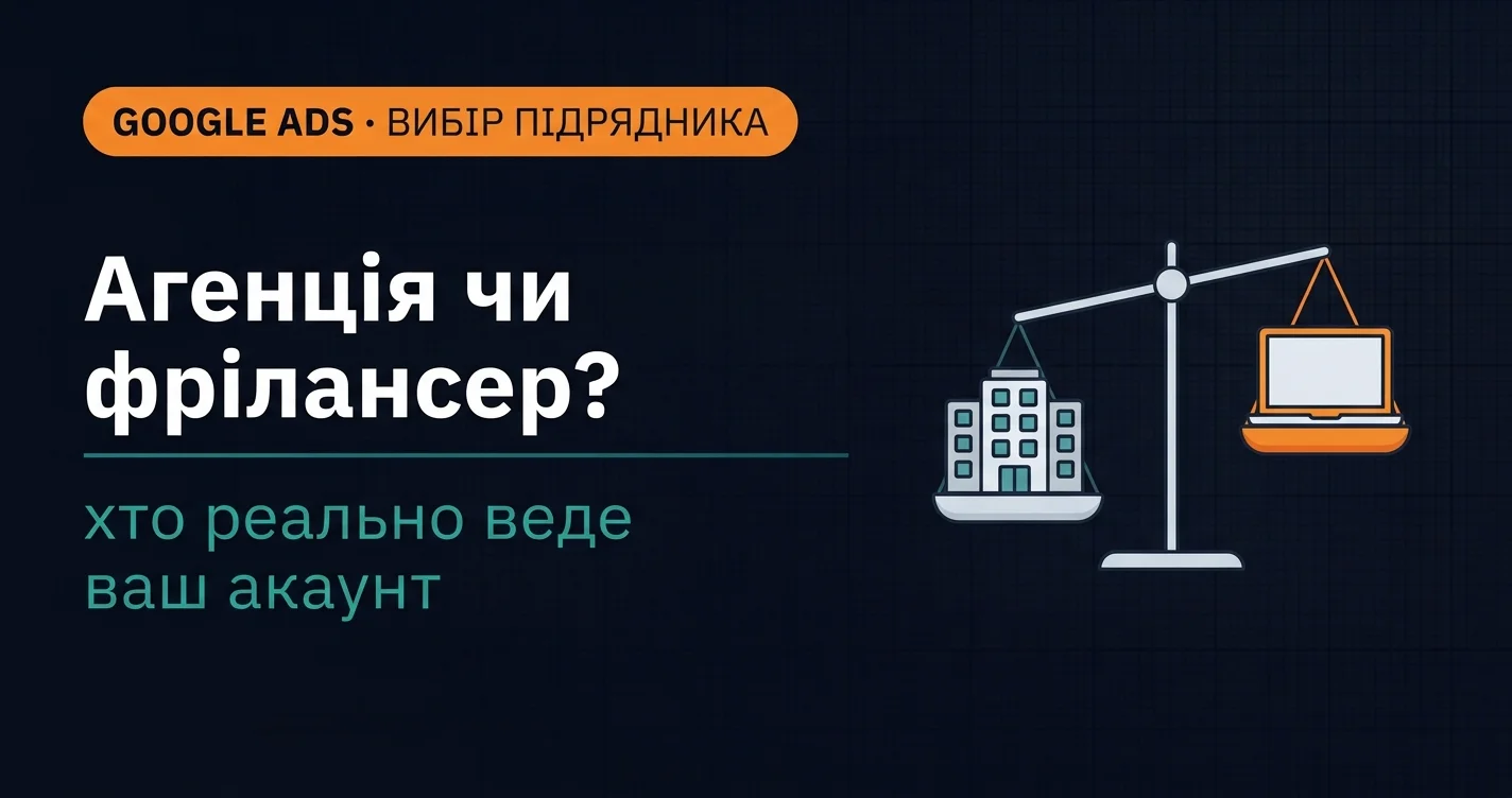 Агенція чи фрілансер? Розбираємось у питанні