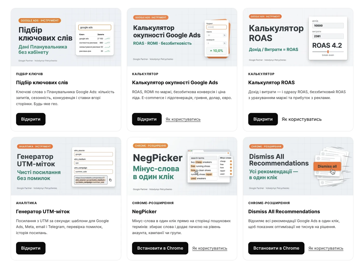 The tools page on ads-expert.online: six cards