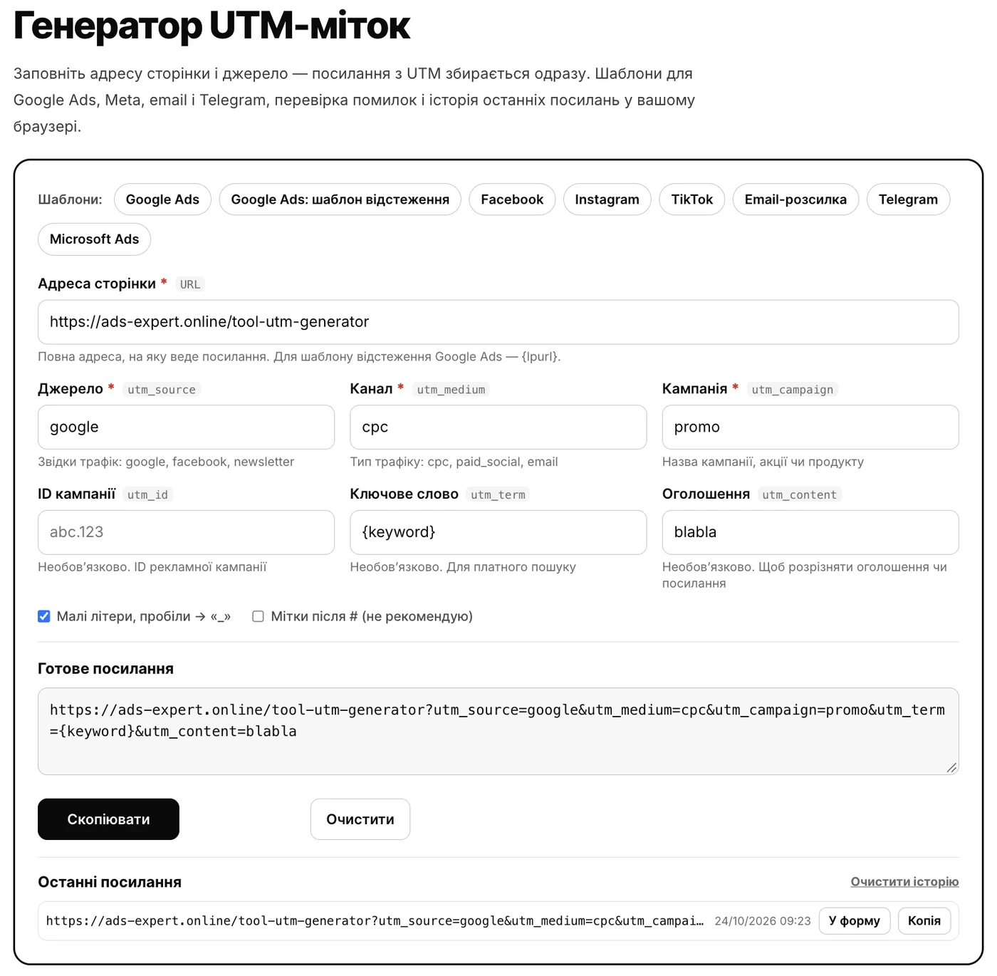 UTM builder: templates, utm_source, utm_medium, utm_campaign fields and the finished link