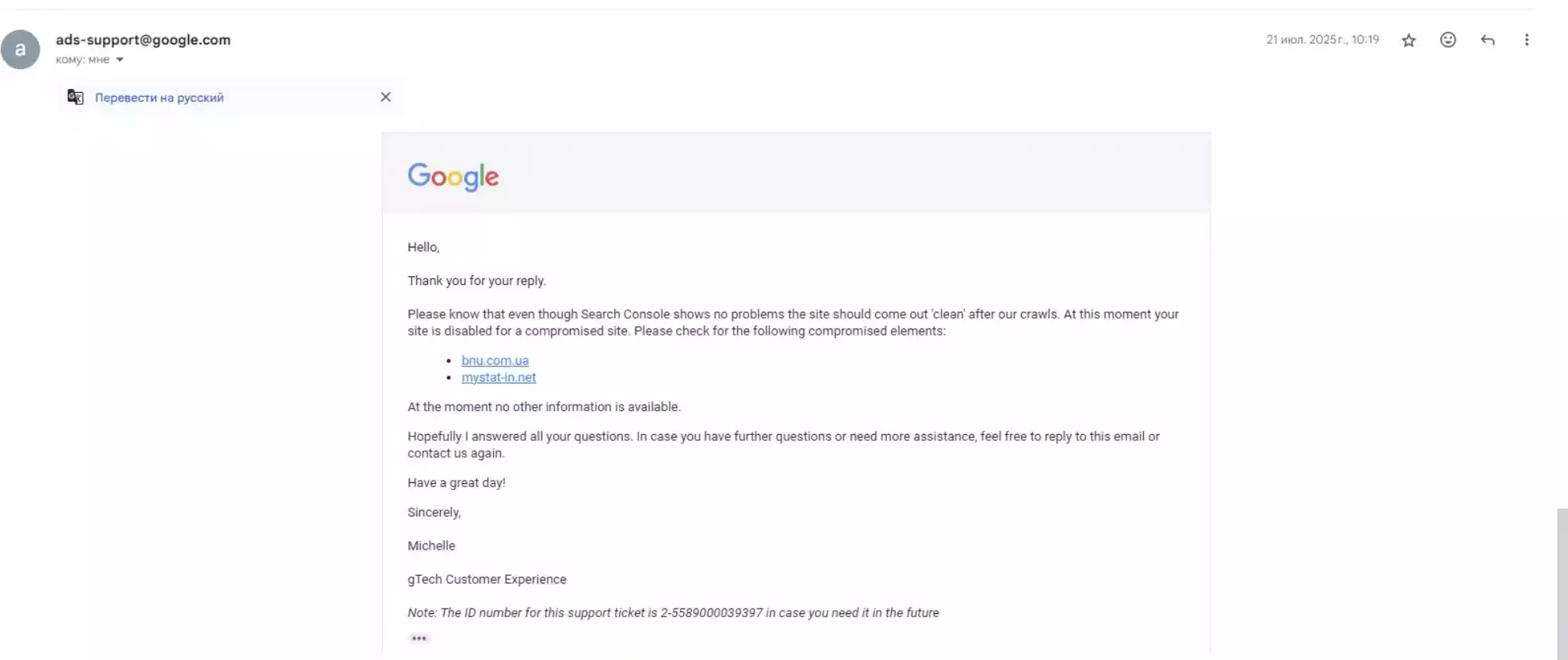 Письмо техподдержки Google Ads: несмотря на чистый Search Console сайт отключён как зараженный, перечень «вредоносных» ссылок