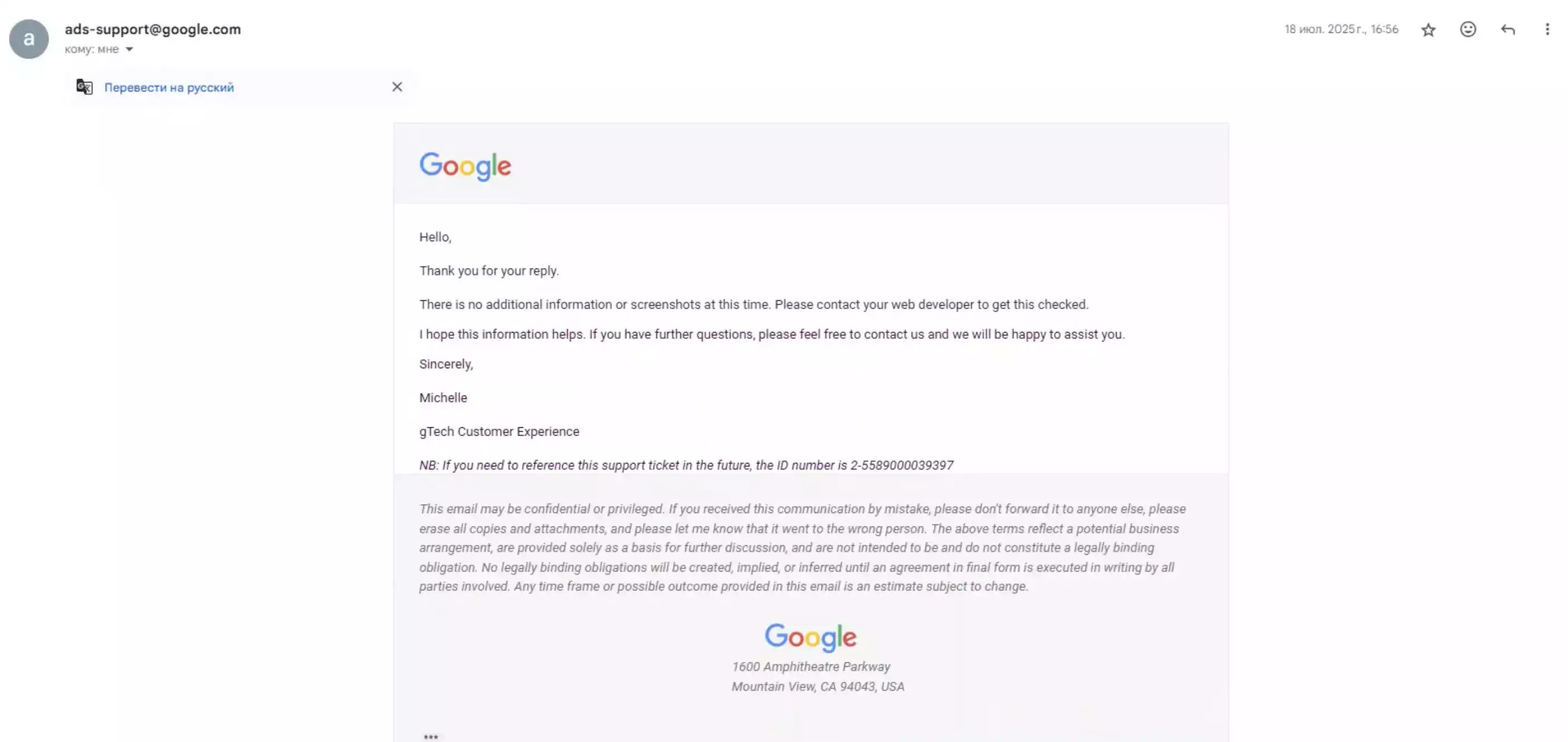 Ответ техподдержки Google Ads: дополнительной информации или скриншотов нет, обратитесь к веб-разработчику