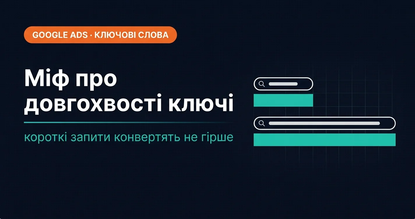 Long Tail Keywords у 2026 році: чому стратегія «довгого хвоста» більше не працює