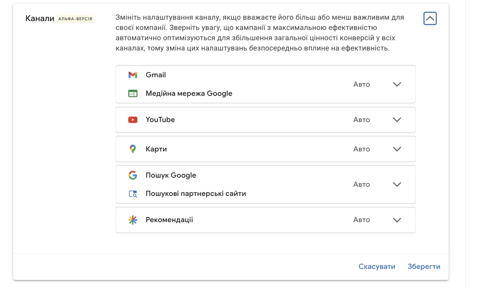 Розділ «Канали» у Performance Max: керування впливом Gmail, YouTube, Карт, Пошуку та Рекомендацій