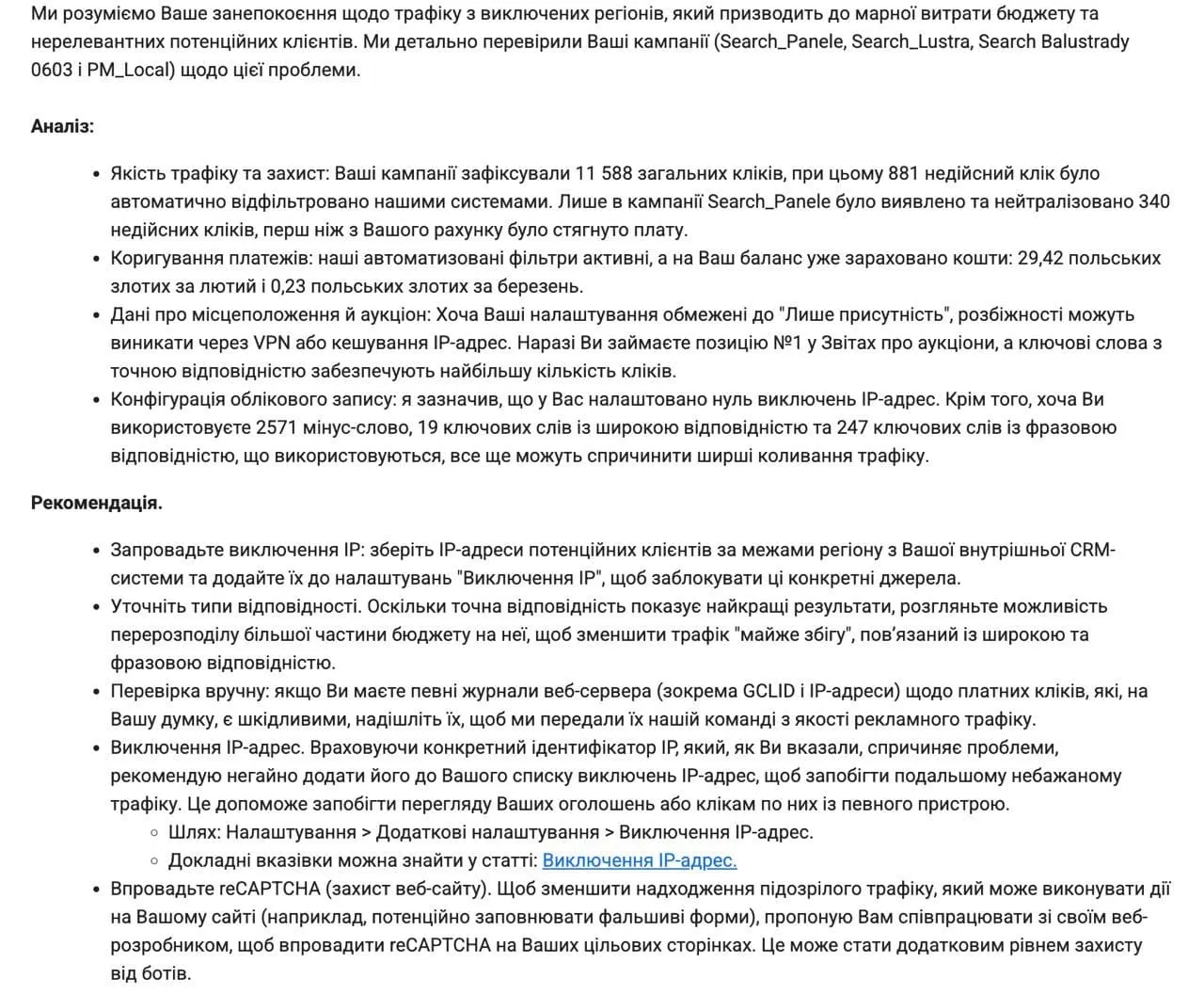 Лист ні про що від технічної підтримки Google Ads