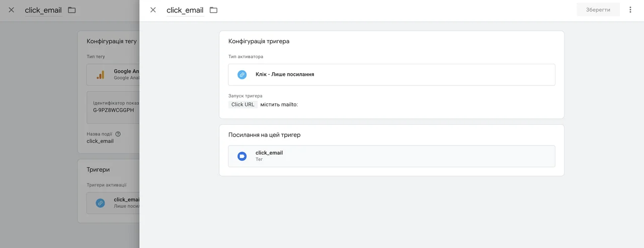 click_email trigger in Google Tag Manager: Click — Just Links, Click URL contains mailto: