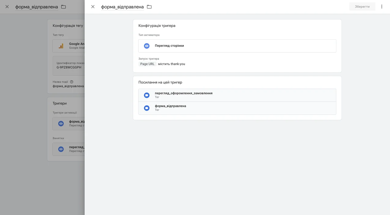 Trigger in Google Tag Manager: Page View, Page URL contains thank-you