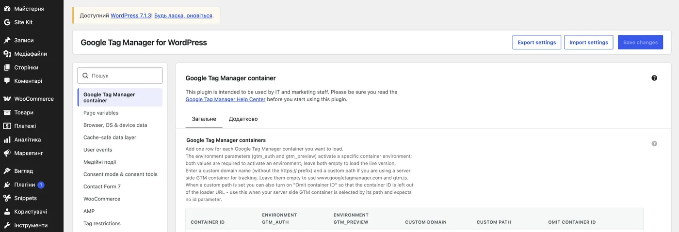 Налаштування плагіна Google Tag Manager for WordPress в адмінці сайту