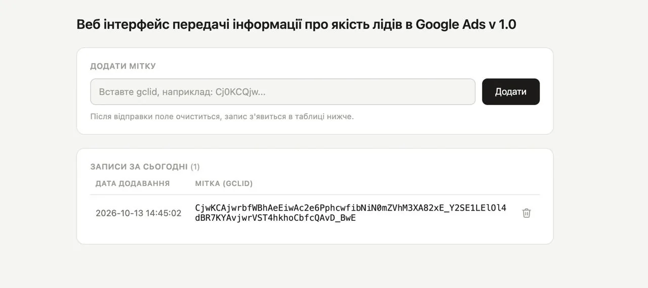 Веб-інтерфейс передачі даних у Google Ads