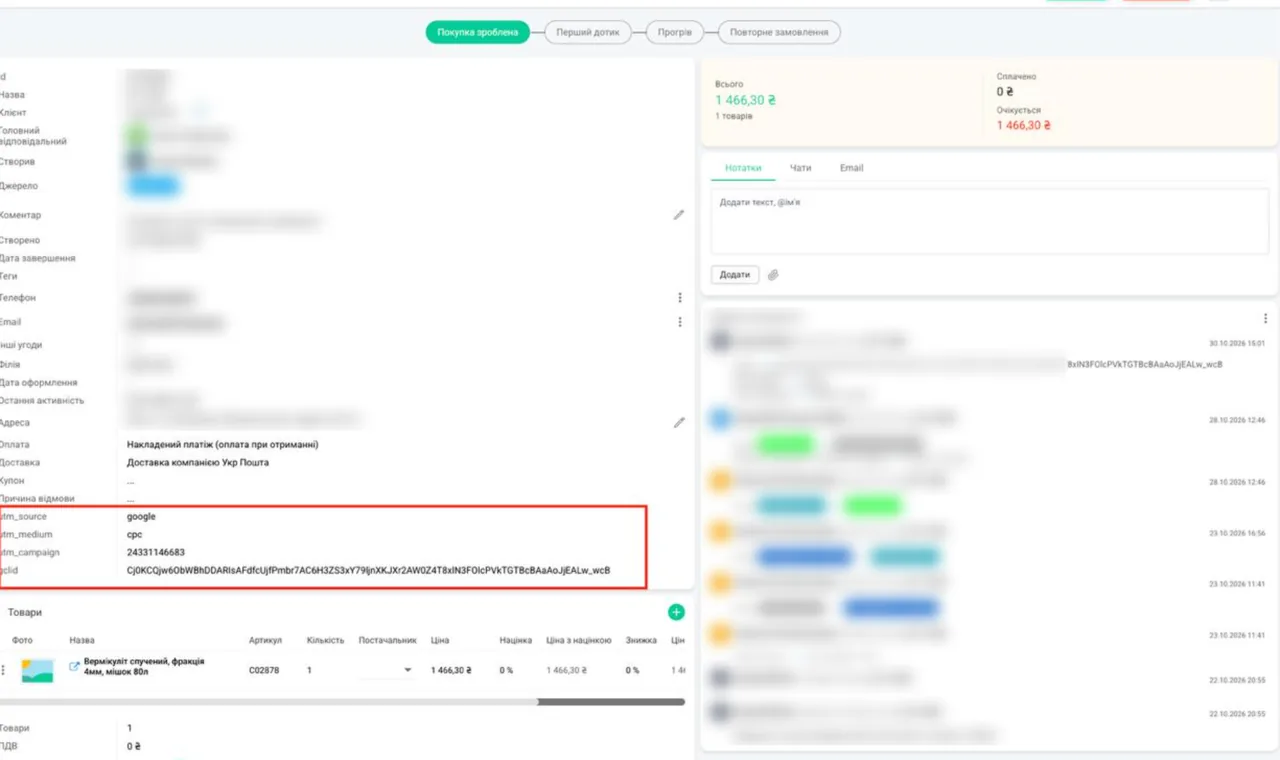 Реальна угода з реклами в KeepinCRM: джерело google / cpc, кампанія і gclid