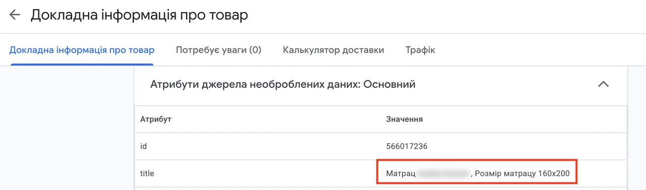 Title товару у фіді до правок: розмір стоїть у самому кінці