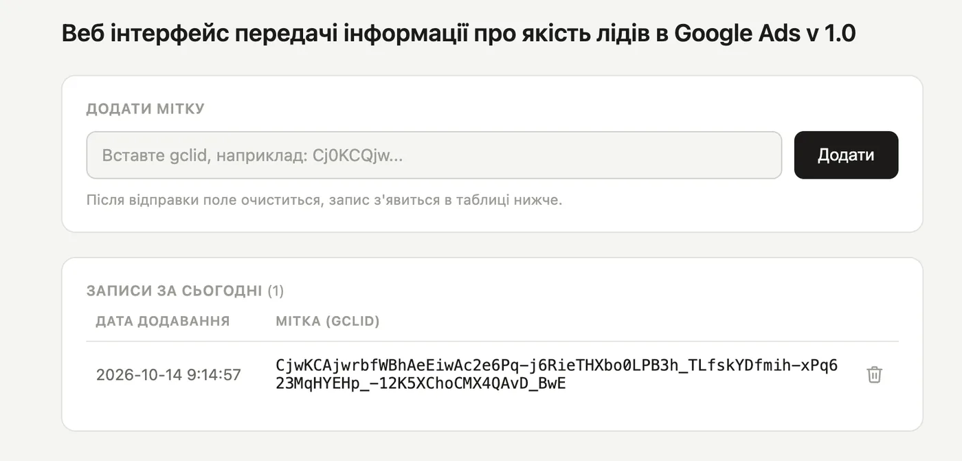 Веб-интерфейс передачи информации о качестве лидов