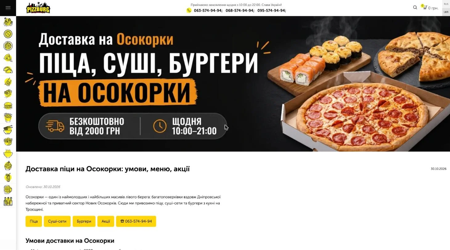 Pizza delivery page for the Osokorky district with a banner, zone terms and menu buttons