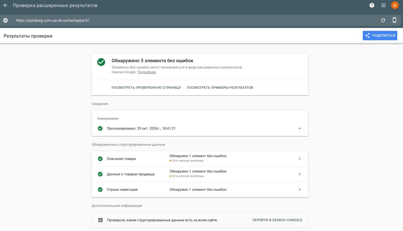 Google Rich Results Test for a product page: 3 items with no errors