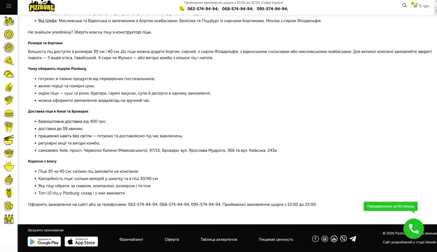 “Details” block at the bottom of the Pizza category with delivery terms and links to blog articles