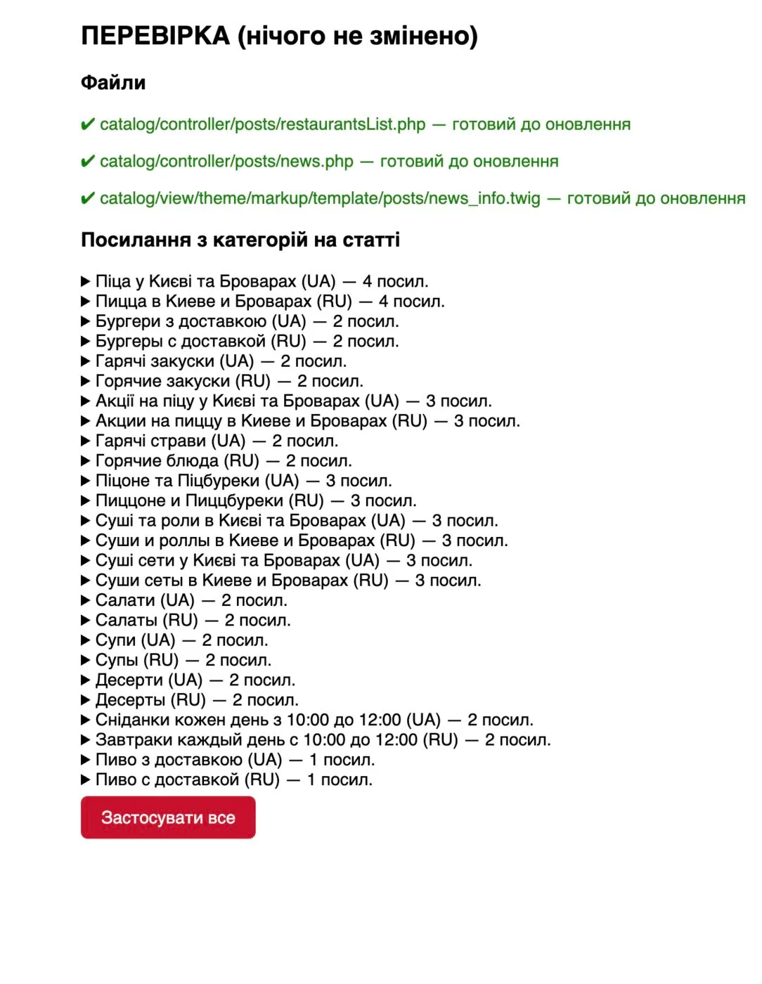 Internal linking script check: how many article links are added to each category