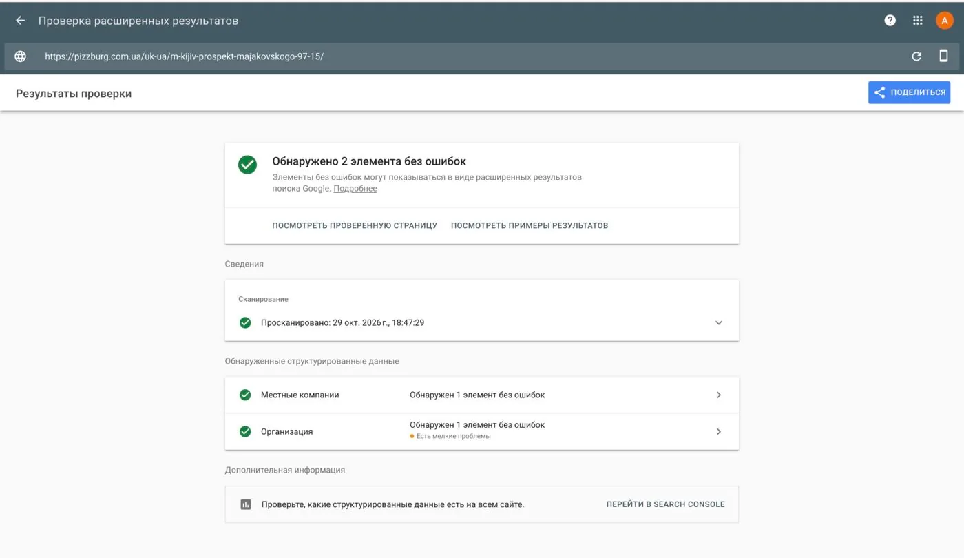 Google rich results test for a restaurant page: “Local businesses” and “Organization” without errors