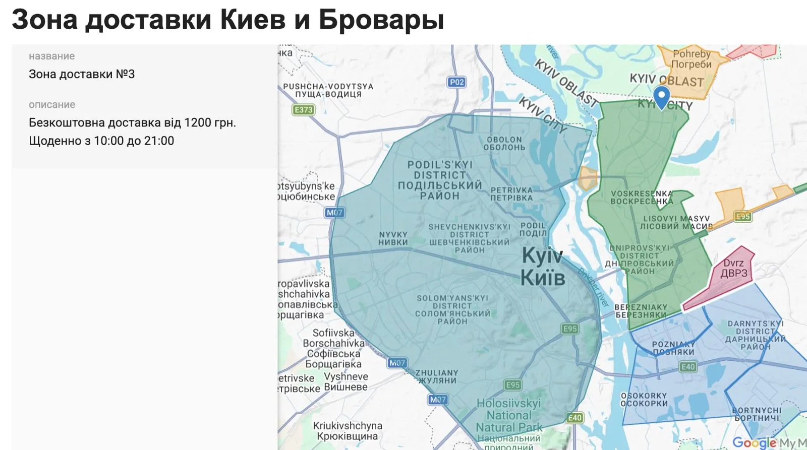 Map of delivery zones in Kyiv and Brovary with district boundaries