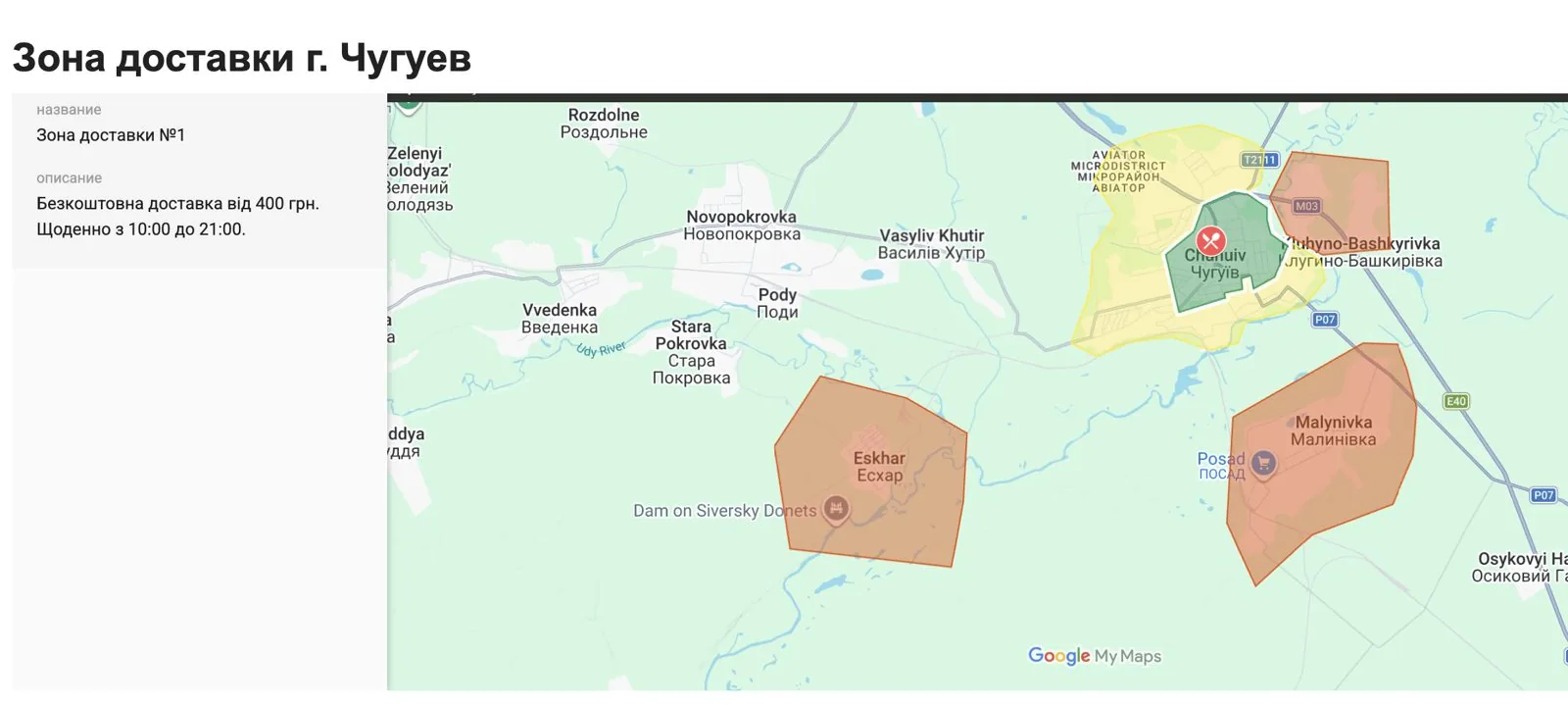 Map of delivery zones in Chuhuiv: center, Aviator, Eskhar, Malynivka