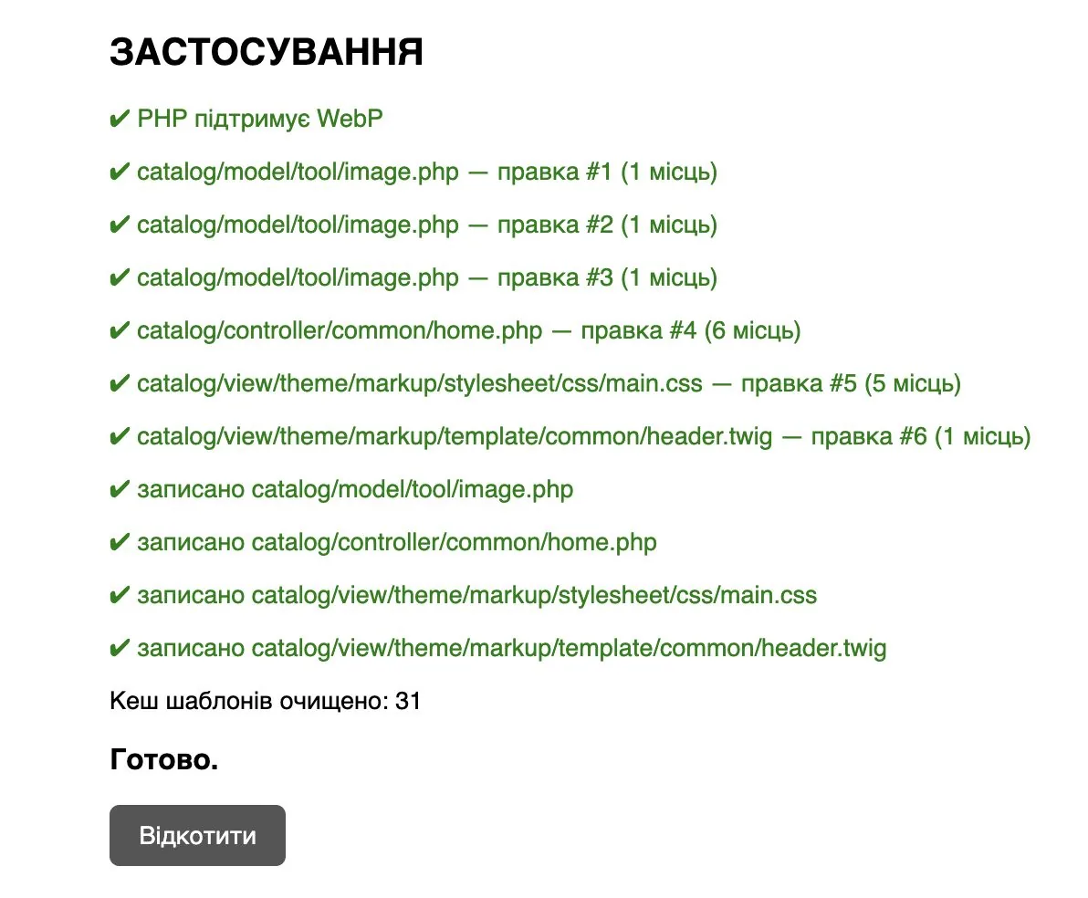 Applying the speed script: WebP support, edits to the image module, home page, styles and header