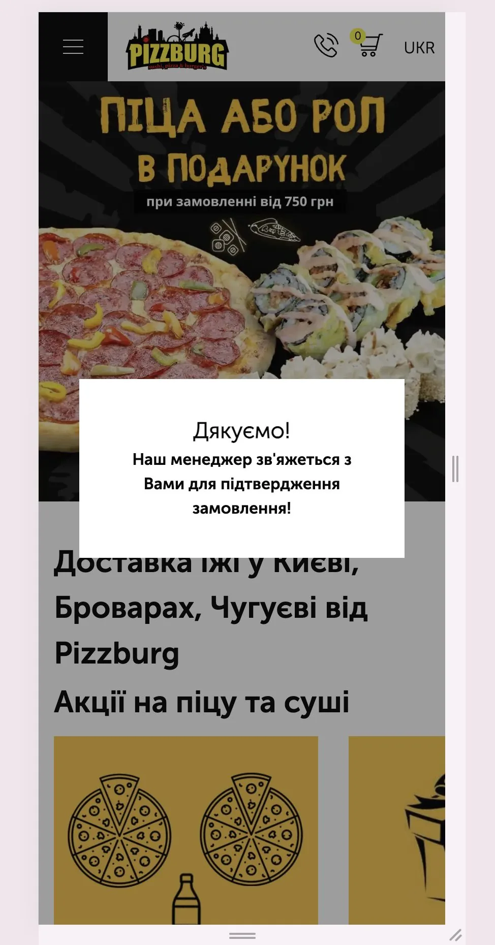Test order on the mobile version after the form change: “Thank you” message
