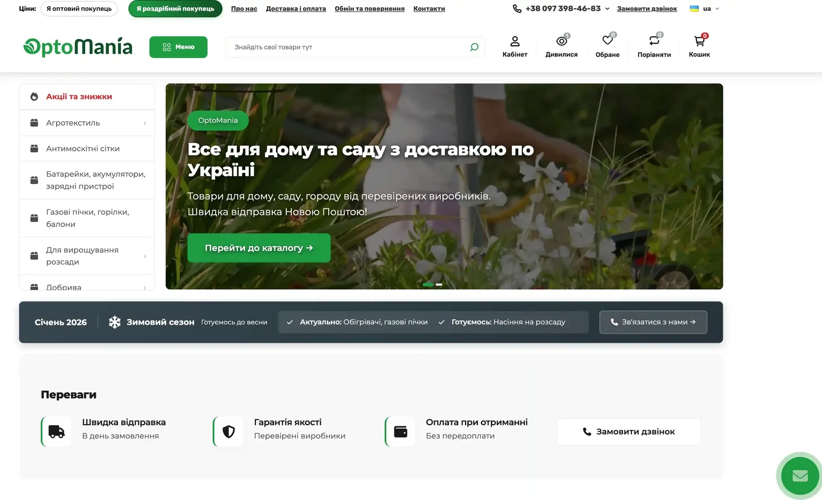 Home page of an OpenCart online store selling home, garden and vegetable-patch goods