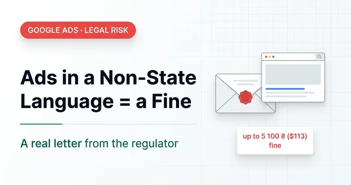Google Ads in a Non-State Language: a Real Fine Case and a Risk Breakdown