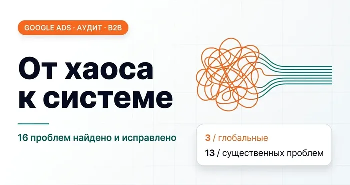 16 проблем — от хаоса до 1+ года сотрудничества