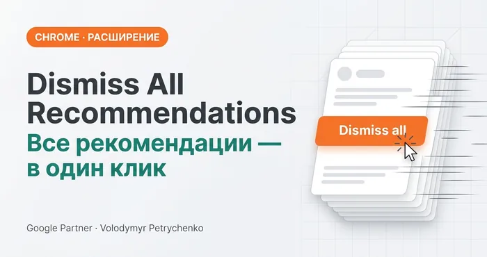Dismiss All Recommendations