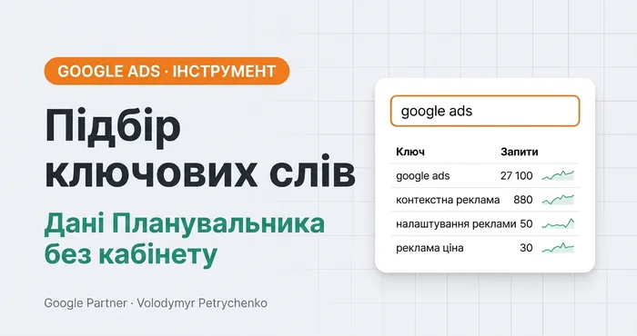 Підбір ключових слів