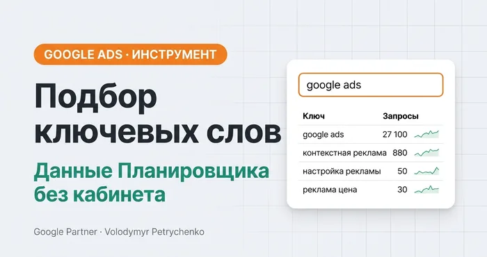 Подбор ключевых слов