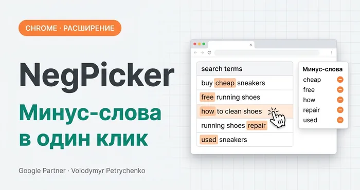 NegPicker