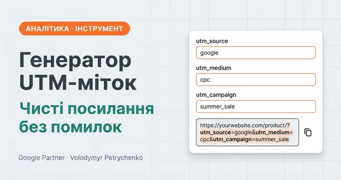 Генератор UTM-міток